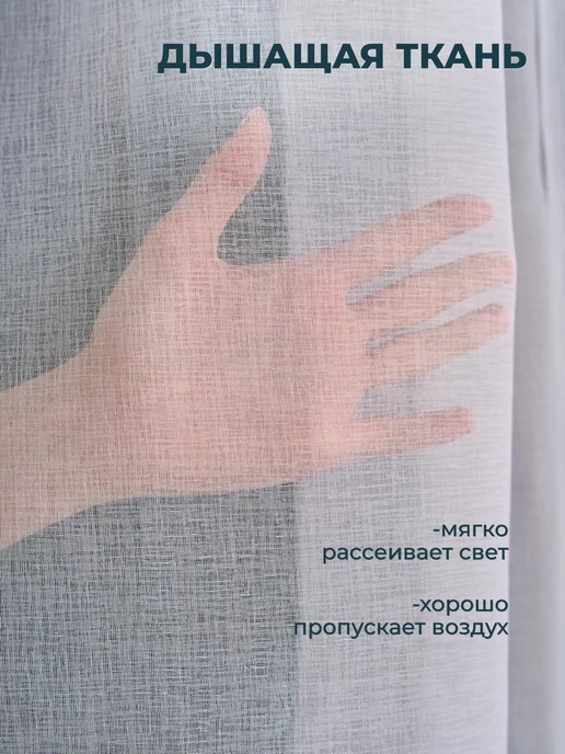 Elunora Готовый тюль под лен с утяжелителем 200х250 см, 200x250 см, фото 3