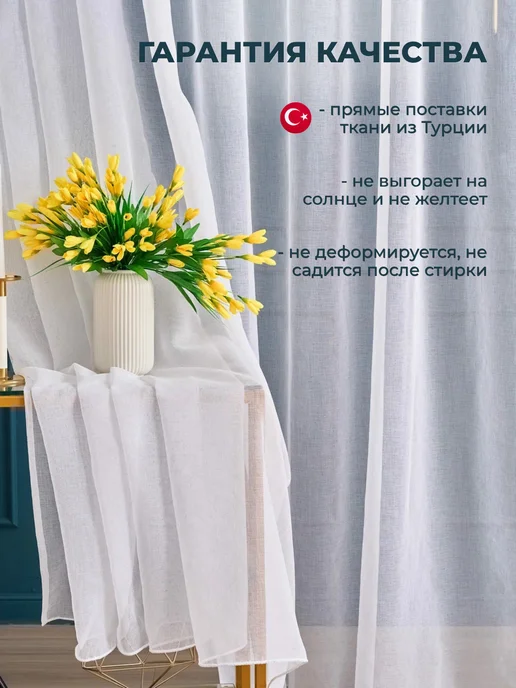 Elunora Готовый тюль под лен с утяжелителем 200х250 см, 200x250 см, фото 5