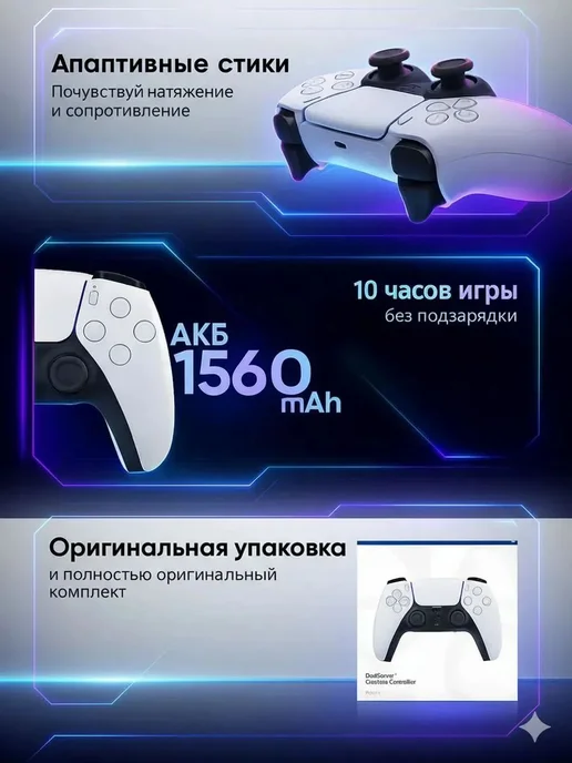 Геймпад для Playstation 5 и ПК, белый, фото 5