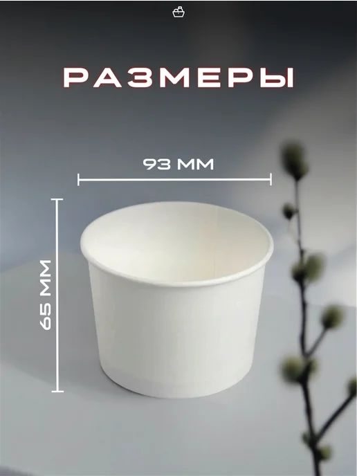GoodGroceries Креманка одноразовая бумажная 250 мл, 250 мл, фото 2