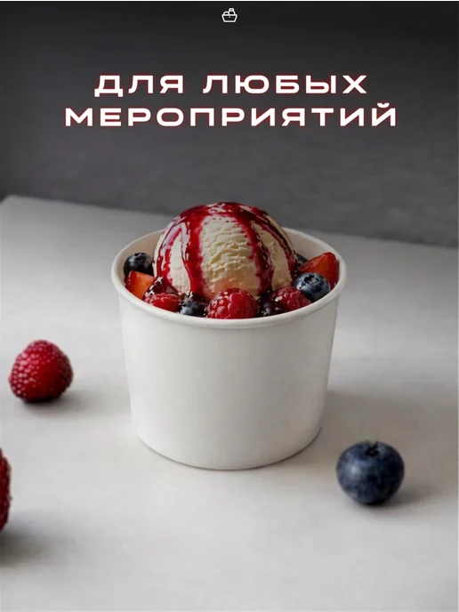 GoodGroceries Креманка одноразовая бумажная 250 мл, 250 мл, фото 3