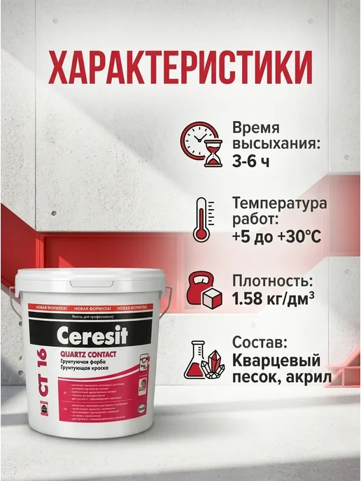 Ceresit Грунтовка с кварцевым песком Церезит CT 16 5л, 5 л, фото 2