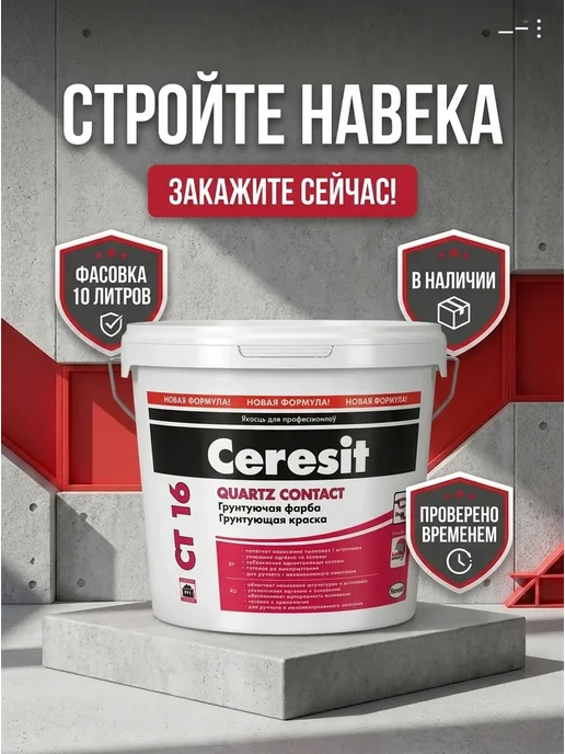 Ceresit Грунтовка с кварцевым песком Церезит CT 16 5л, 5 л, фото 5