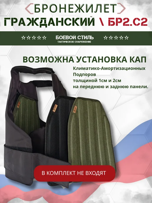 Боевой стиль Бронежилет тактический с баллистикой БР2 и Кап Невский 2-2, вариант, фото 8