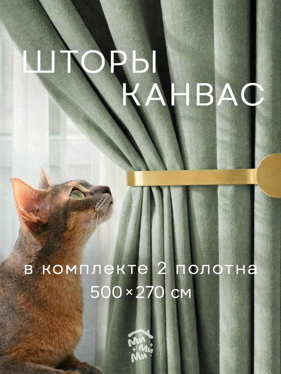 Шторы канвас 250x270 см для гостиной и спальни, мятные 2 шт