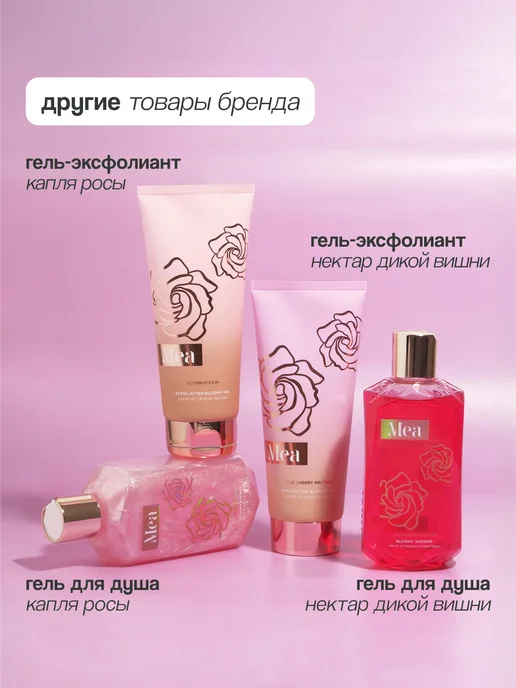 MEA Жемчуг для ванны Смущенная роза 480 г, 480 г, фото 5