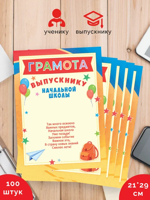 Линия успеха Грамота детская выпускнику 100 шт А4, 100 шт, фото 2