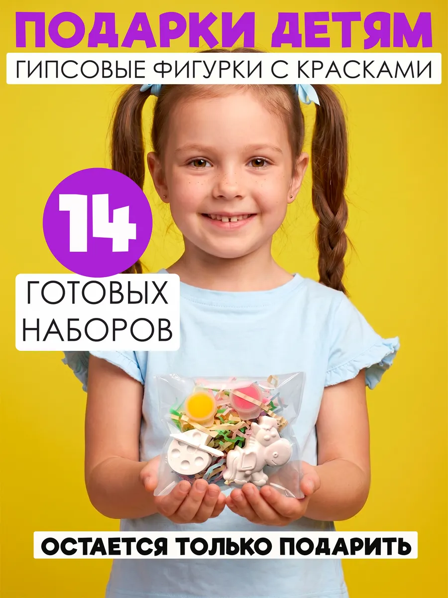 Подарки детям в садик, школу. Гипсовые фигурки