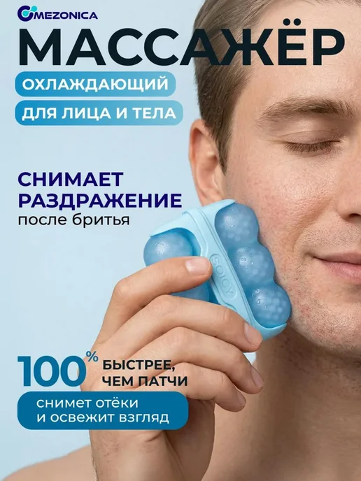 Массажер для лица охлаждающий, голубой