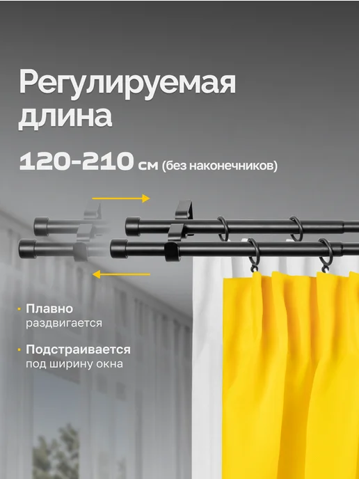 LM Decor Карниз для штор двухрядный раздвижной Заглушка 120-210 см, черный, фото 2