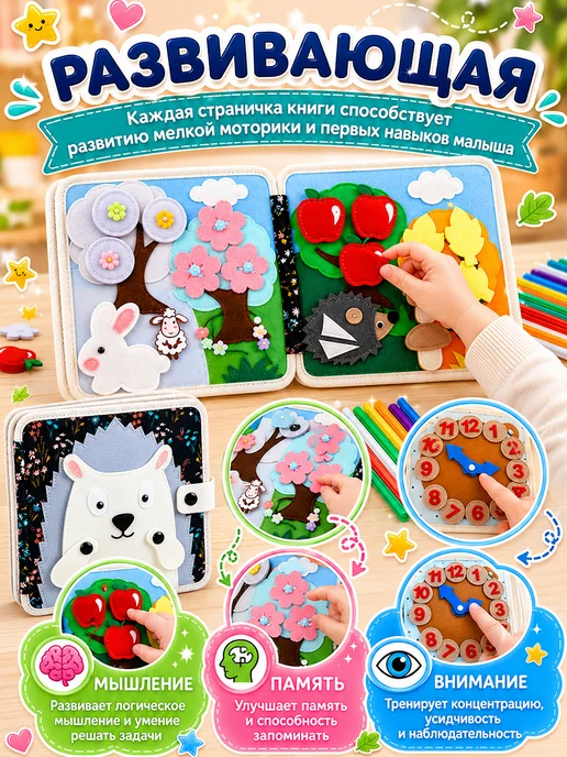 Мягкая книжка игрушка фетровая для детей от года Ёжик, черный, фото 4