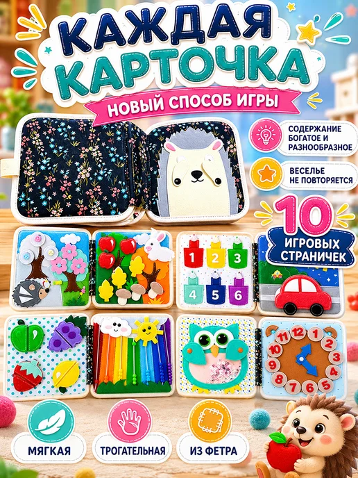 Мягкая книжка игрушка фетровая для детей от года Ёжик, черный, фото 7