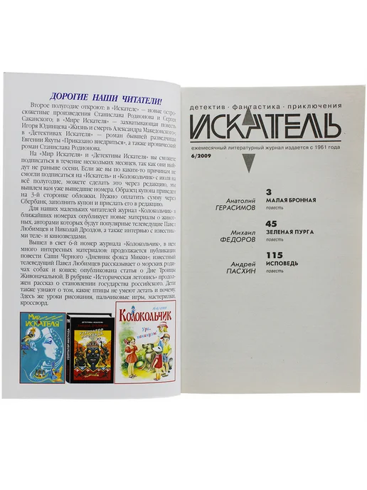 ИСКАТЕЛЬ Журнал "Искатель" 2009 №6, вариант, фото 4