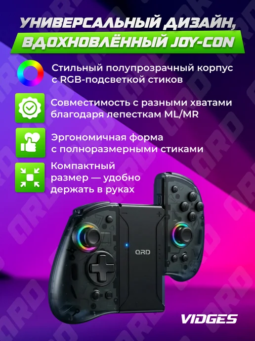 VIDGES Геймпад QRD Stellar T5 для Nintendo Switch, OLED, черный, фото 2