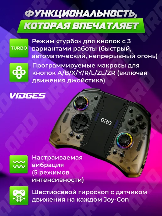 VIDGES Геймпад QRD Stellar T5 для Nintendo Switch, OLED, черный, фото 3
