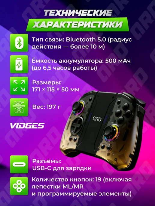 VIDGES Геймпад QRD Stellar T5 для Nintendo Switch, OLED, черный, фото 4