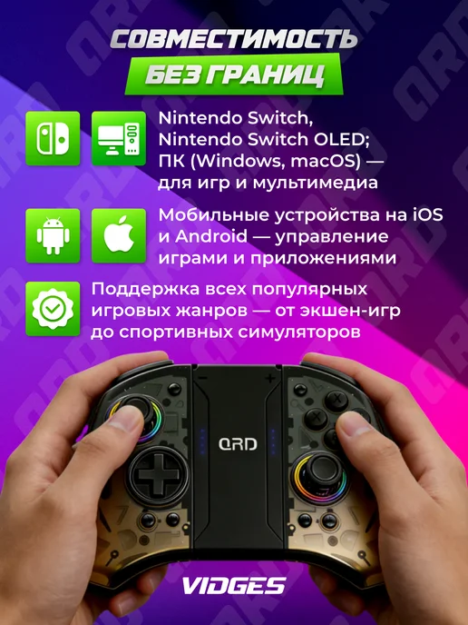 VIDGES Геймпад QRD Stellar T5 для Nintendo Switch, OLED, черный, фото 5