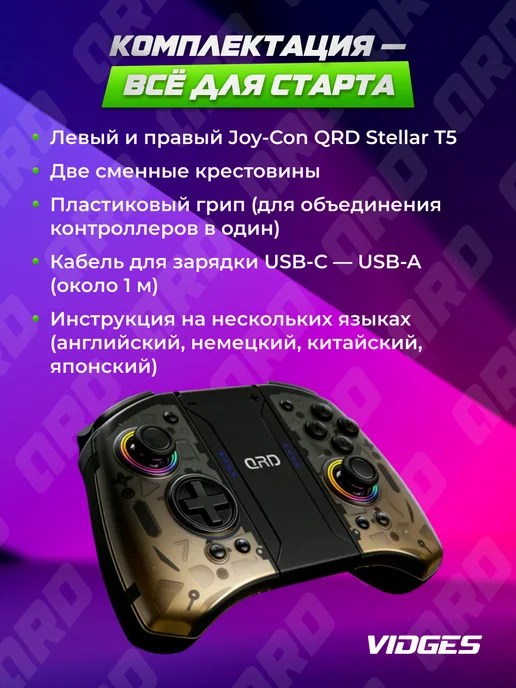 VIDGES Геймпад QRD Stellar T5 для Nintendo Switch, OLED, черный, фото 6