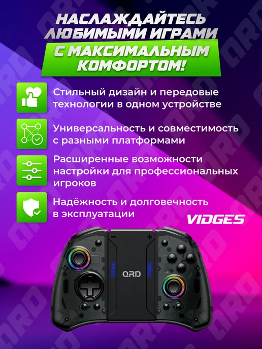 VIDGES Геймпад QRD Stellar T5 для Nintendo Switch, OLED, черный, фото 8