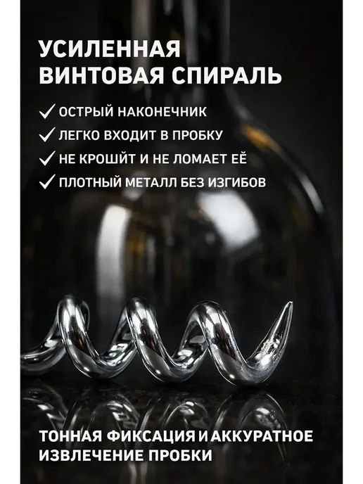 ELKA86 Штопор винтовой металлический для вина механический, серый, фото 2