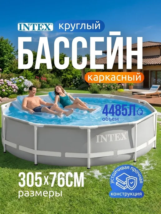 Intex Бассейн каркасный большой взрослый глубокий круглый 26700NP, голубой