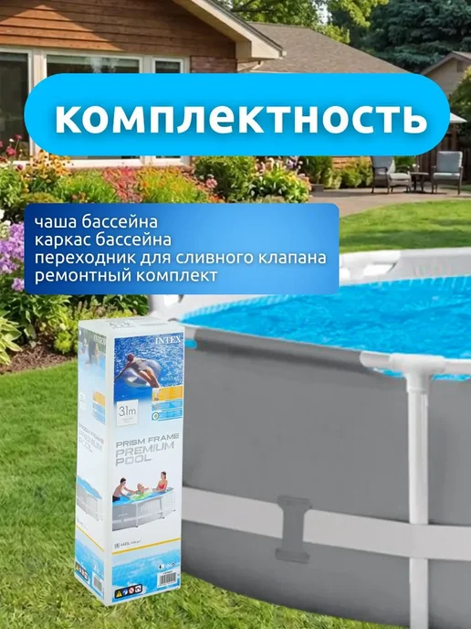 Intex Бассейн каркасный большой взрослый глубокий круглый 26700NP, голубой, фото 8