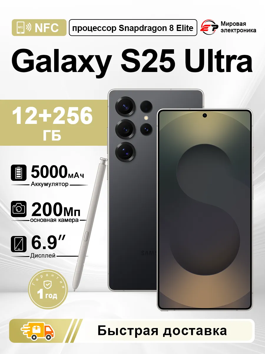 Смартфон Galaxy S25 Ultra 12+256Гб, черное