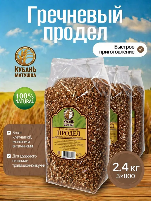 Кубань Матушка Крупа гречневая продел, вариант
