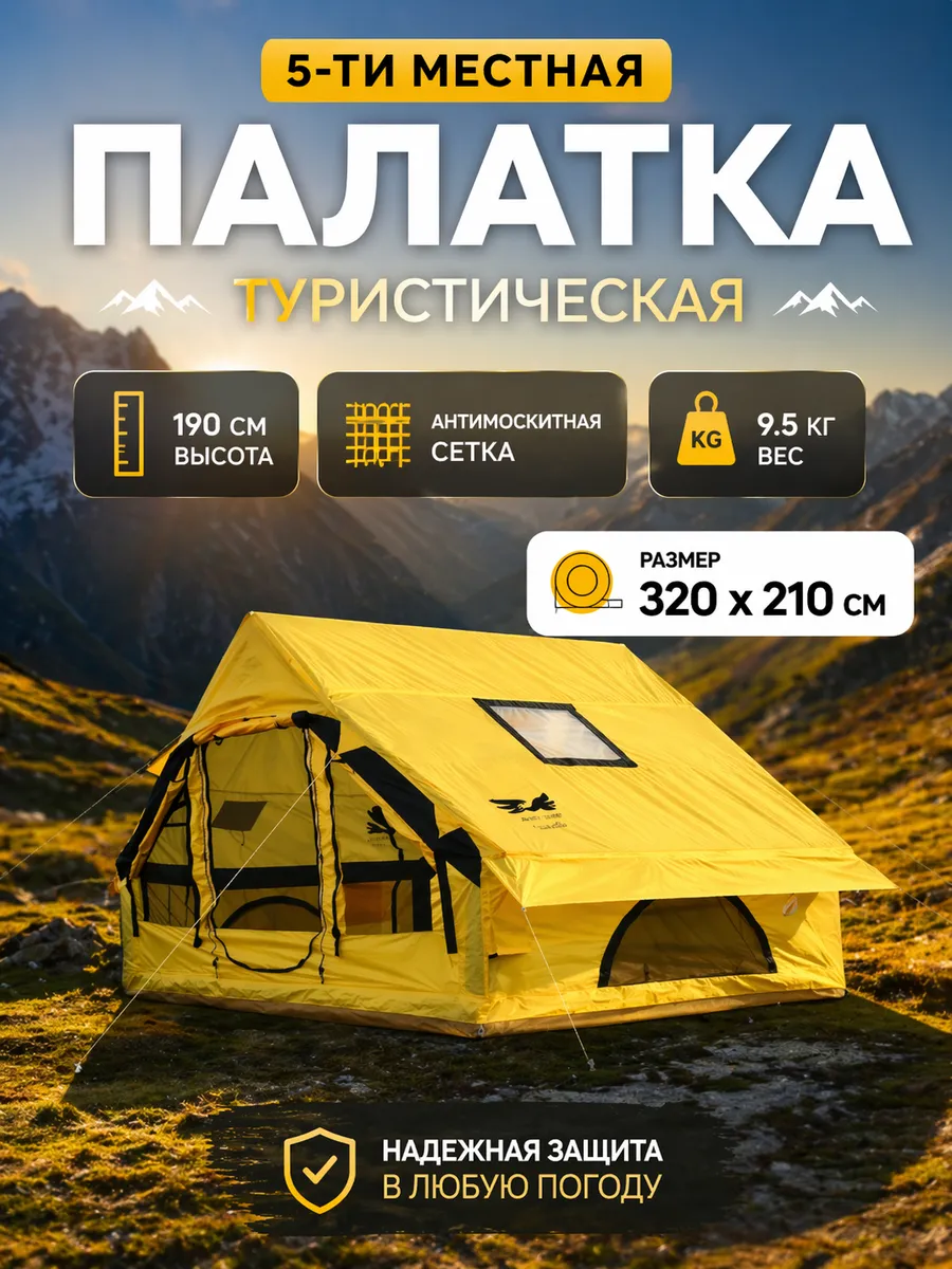 Палатка надувная Octagon