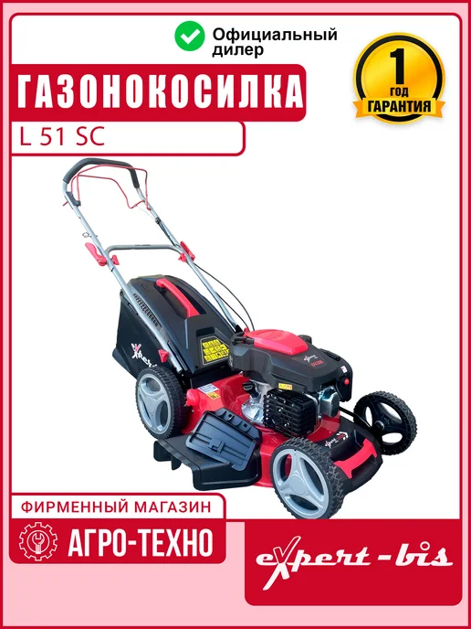 Expert-bis Газонокосилка бензиновая самоходная L51SC, вариант