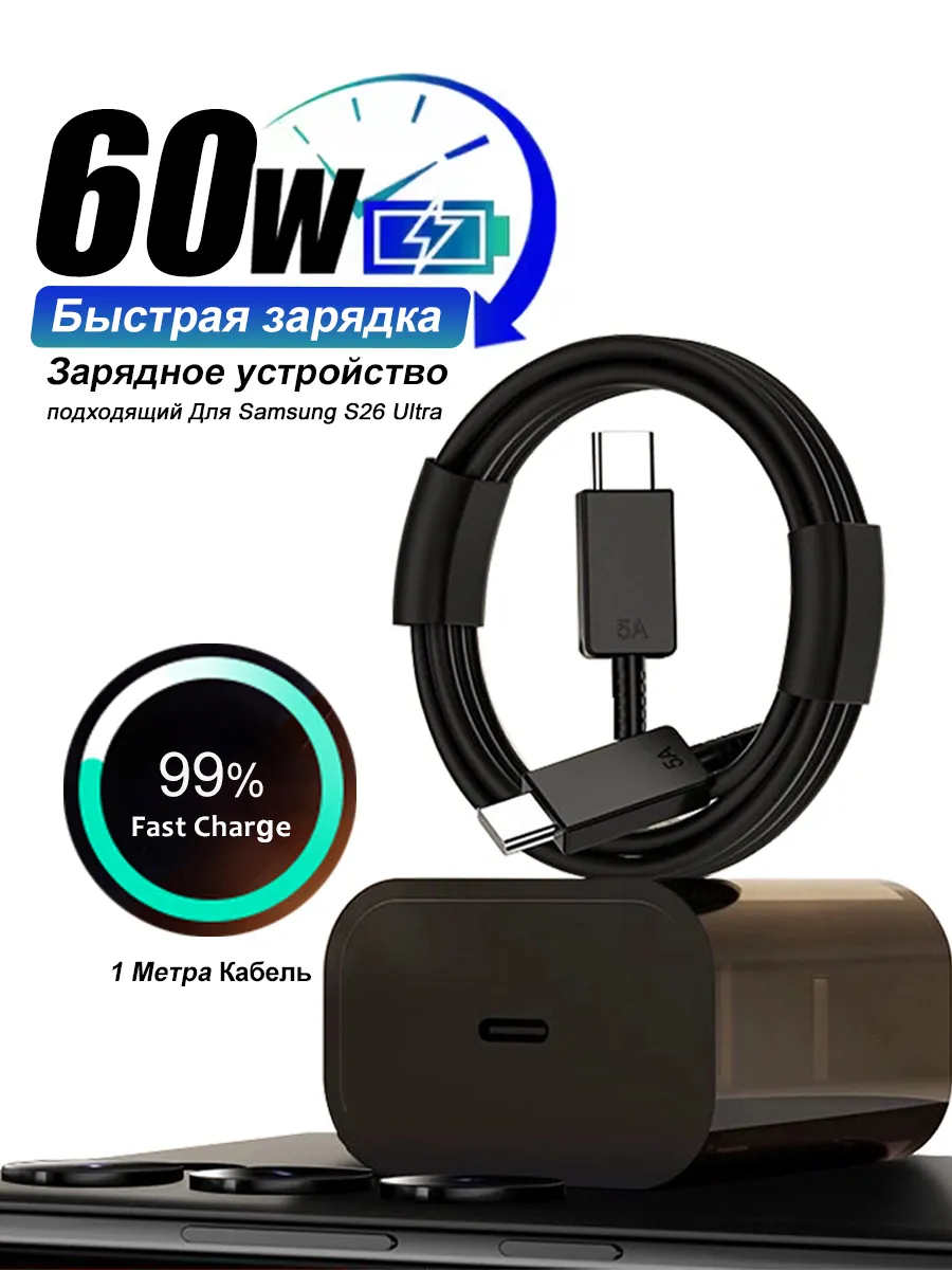 60W Быстрая зарядка Для Samsung Galaxy S26 Ultra Type-C 1M