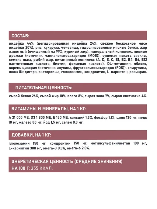 Сухой корм AWARD Контроль Веса для собак, индейка, 12 кг, фото 4