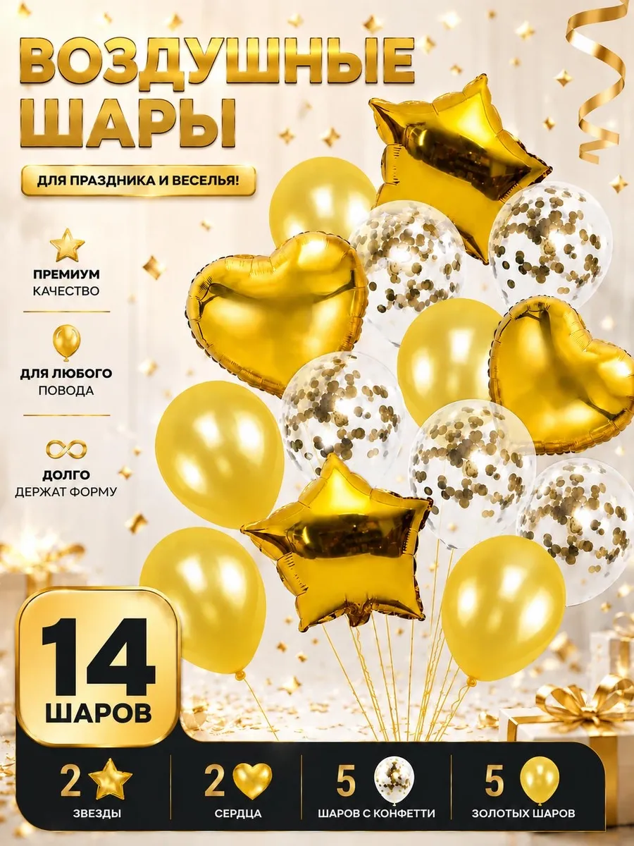 Шары воздушные набор