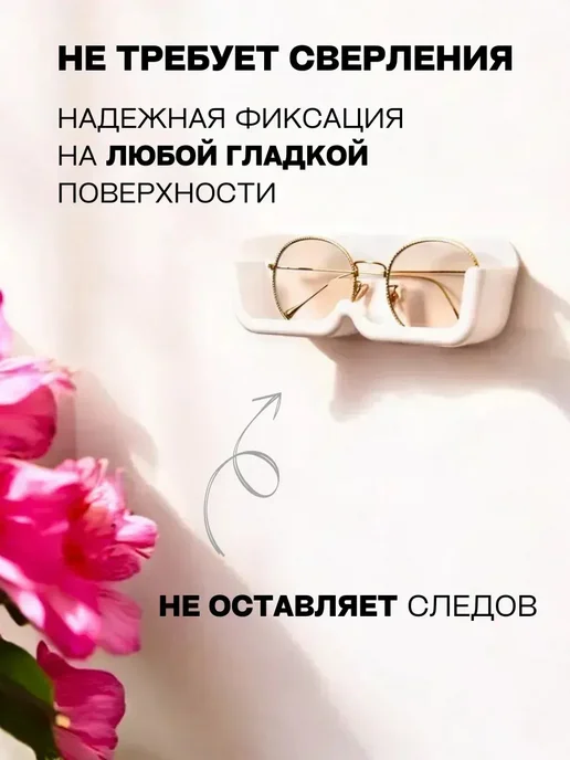 Органайзер для очков подставка держатель настенный очечник, белый, фото 4