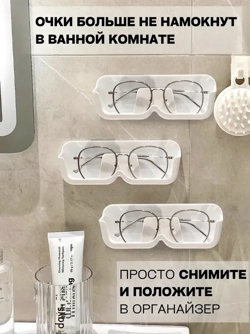 Органайзер для очков подставка держатель настенный очечник, белый, фото 5