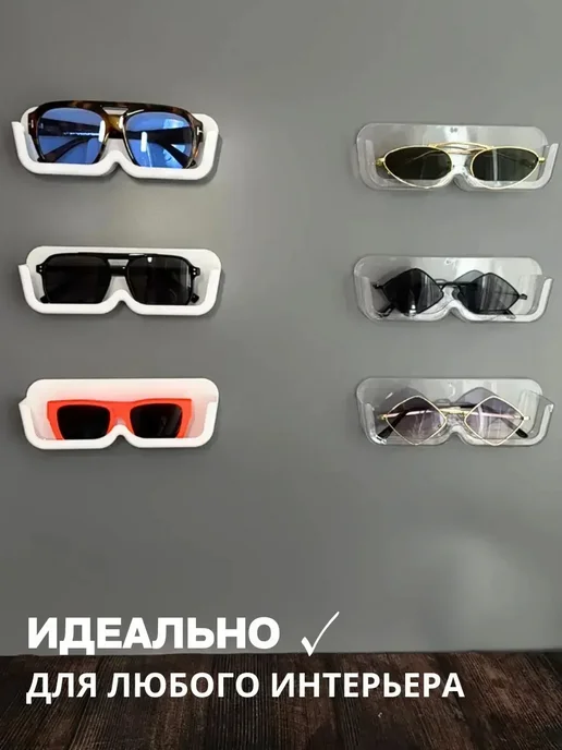 Органайзер для очков подставка держатель настенный очечник, белый, фото 8