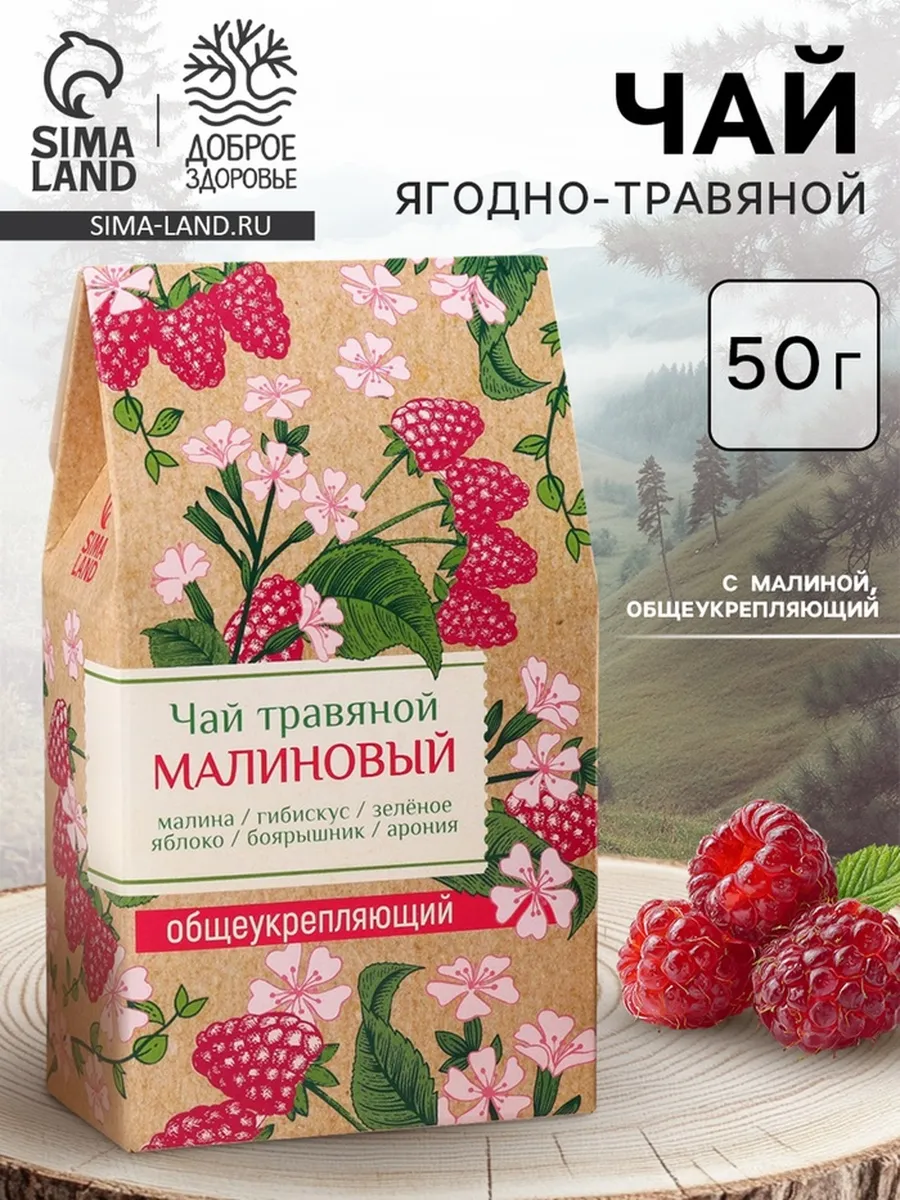 Чай ягодно-травяной «Малиновый», общеукрепляющий, 50 г