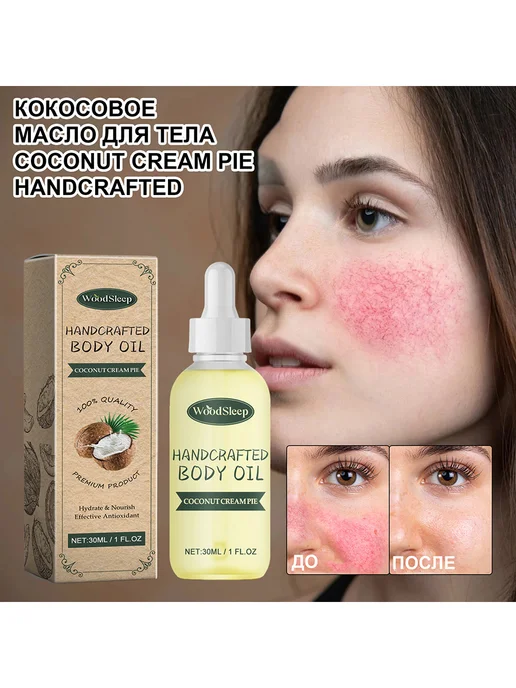 WoodSleep Масло для лица массажное сохраняйте упругость гладкость кожи, 30 мл, фото 4