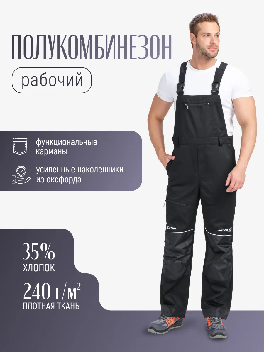 Полукомбинезон рабочий летний спецодежда