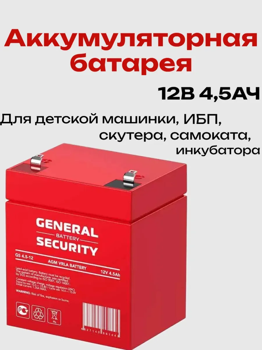 Аккумулятор 12v-4,5Ah GS красный