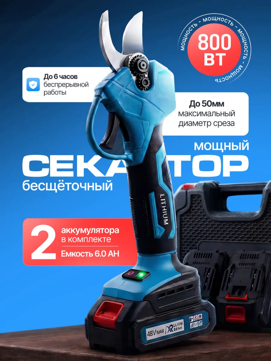 Секатор аккумуляторный для сада