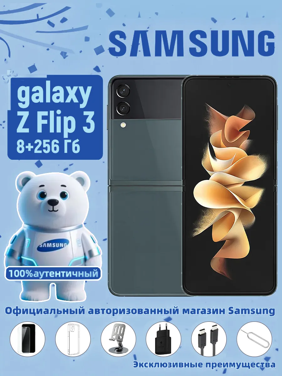 Samsung Смартфон Galaxy Z Flip 3 8 256 ГБ зеленый