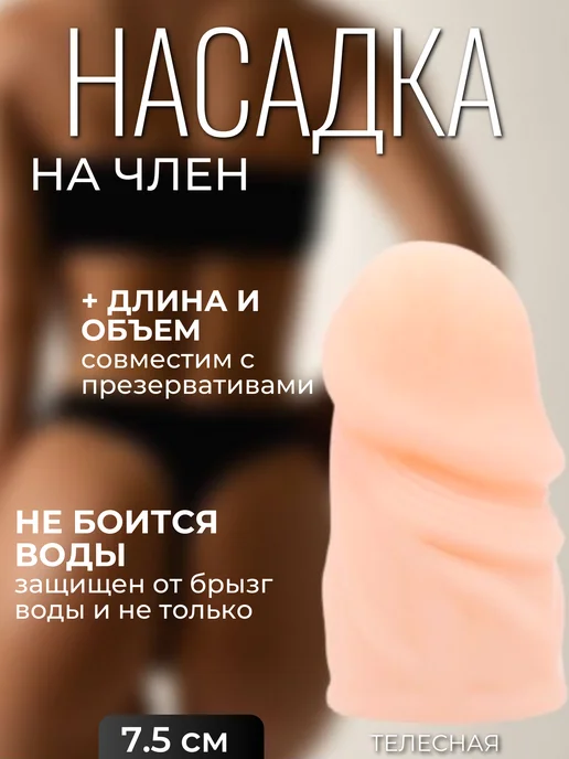 Baile Pretty Love Насадка на член пенис с вибрацией 18+, бежевый