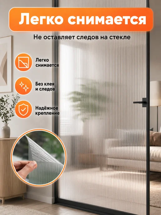 Прилипало Статическая плёнка на окно 40х100 см без клея, 40x100 см, фото 7