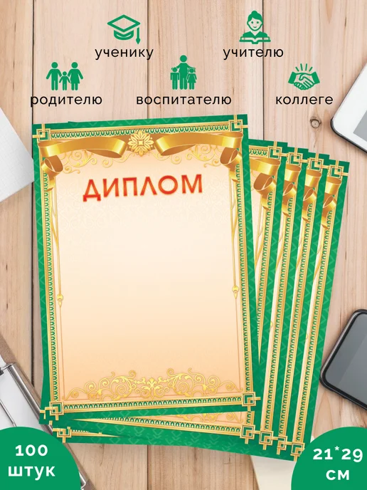 Линия успеха Диплом подарочный 100 шт. А4, 100 шт, фото 2
