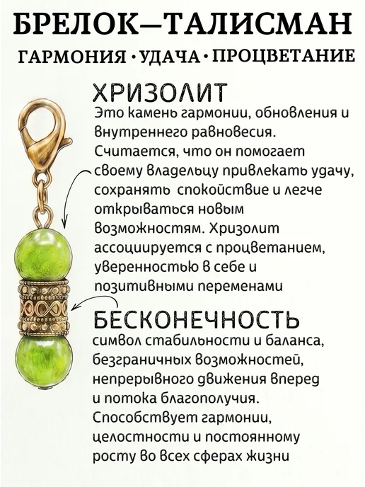 SHANSi Брелок на ключи талисман оберег амулет хризолит, зеленый, фото 7