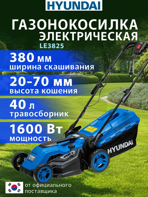 HYUNDAI Газонокосилка электрическая LE3825, вариант