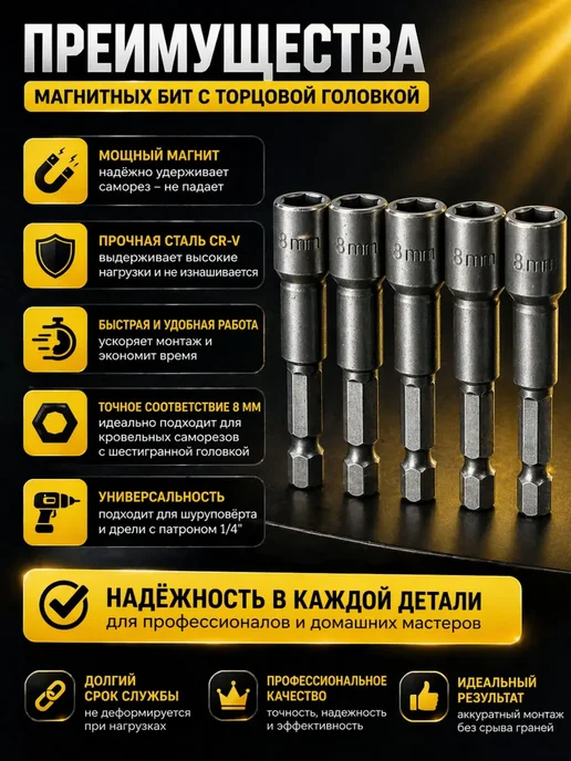 Наз01 Магнитные биты 8 мм для шуруповерта CR-V, 5 шт, 5 шт, фото 2