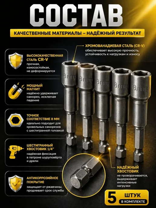 Наз01 Магнитные биты 8 мм для шуруповерта CR-V, 5 шт, 5 шт, фото 3