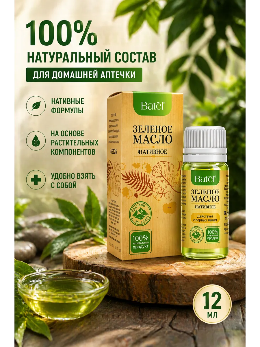 Нативное зеленое масло